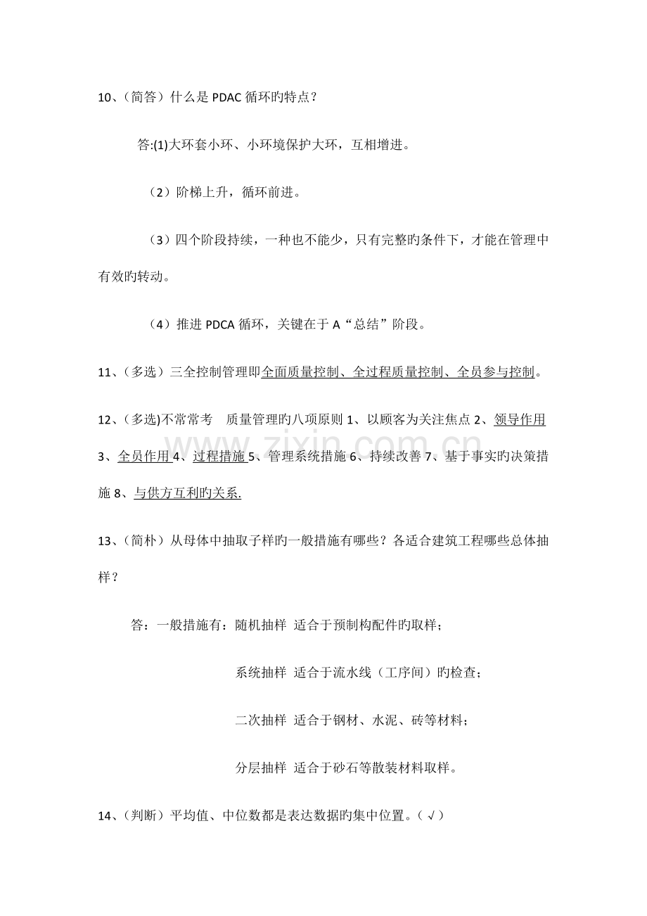 2023年土建质量员岗位实务复习题.doc_第2页