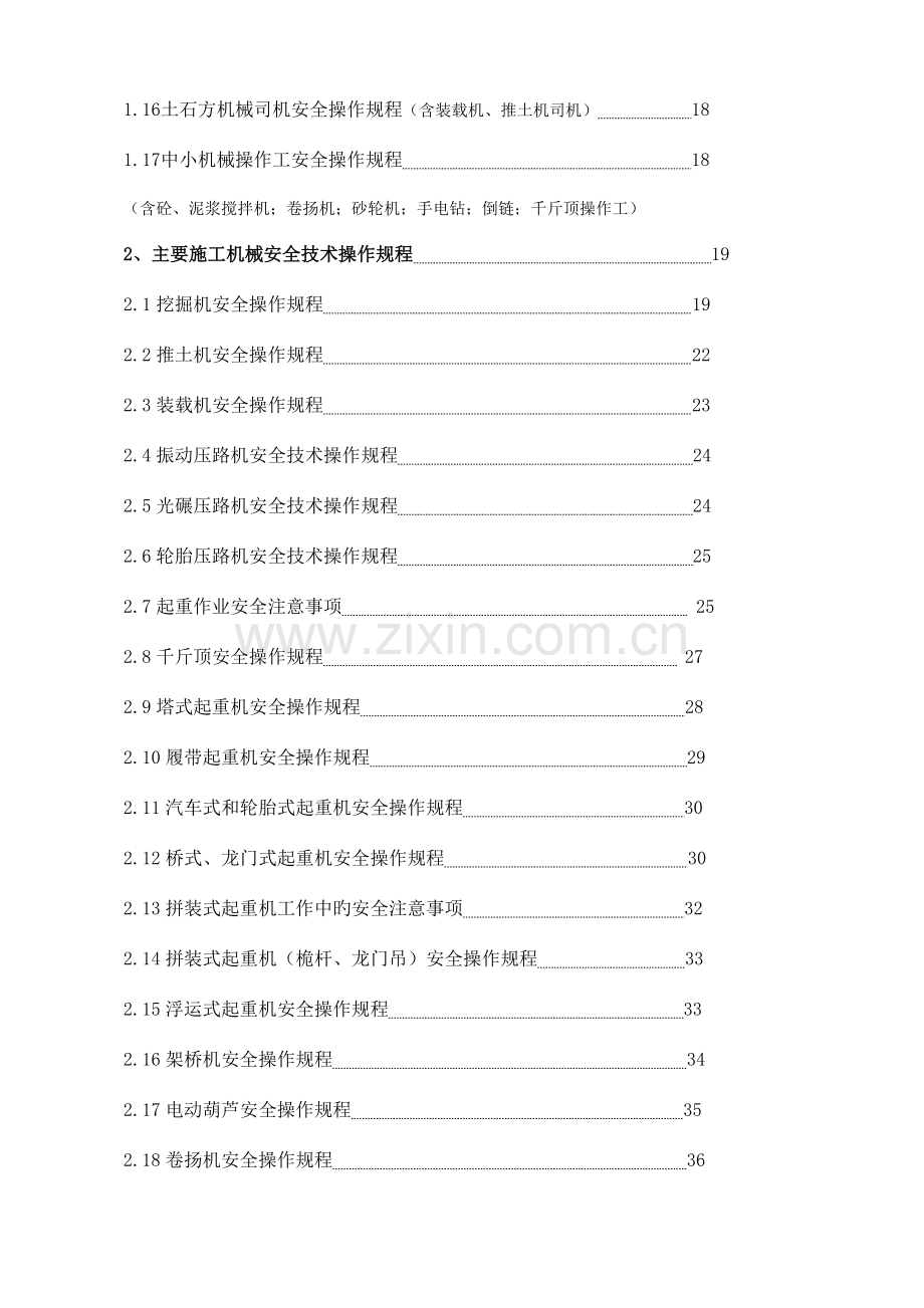 安全操作规程大全样本.doc_第3页