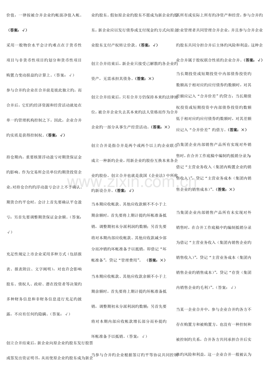 2023年电大高级财会计判断题考试复习题考点版.doc_第2页