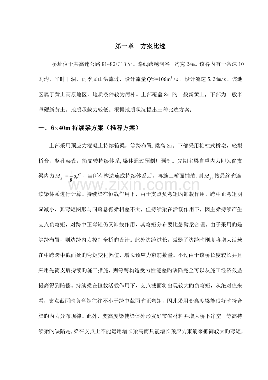 桥梁下部设计计算书.doc_第1页