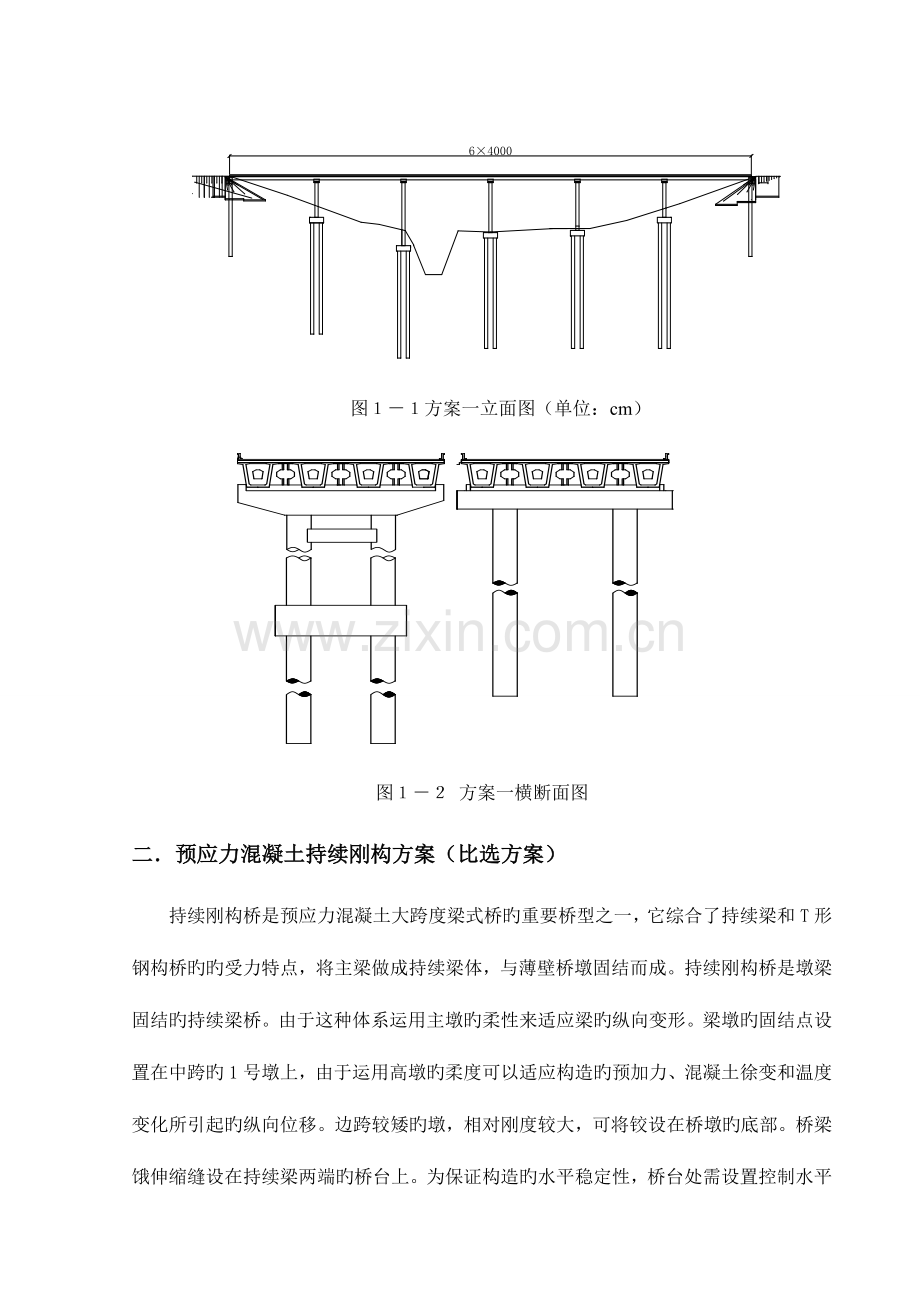 桥梁下部设计计算书.doc_第3页