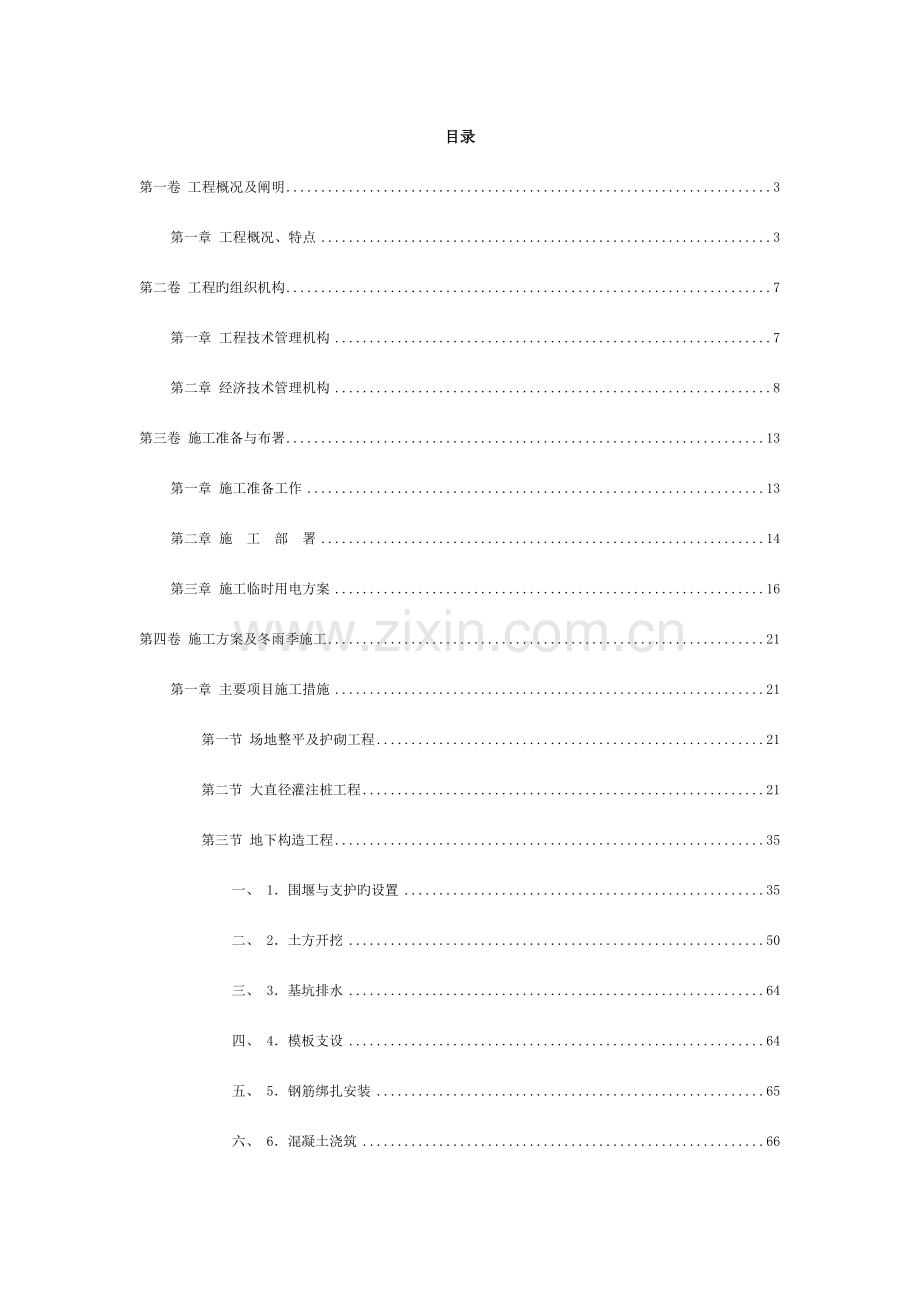 大厦工程施工方案施工组织设计方案.doc_第2页