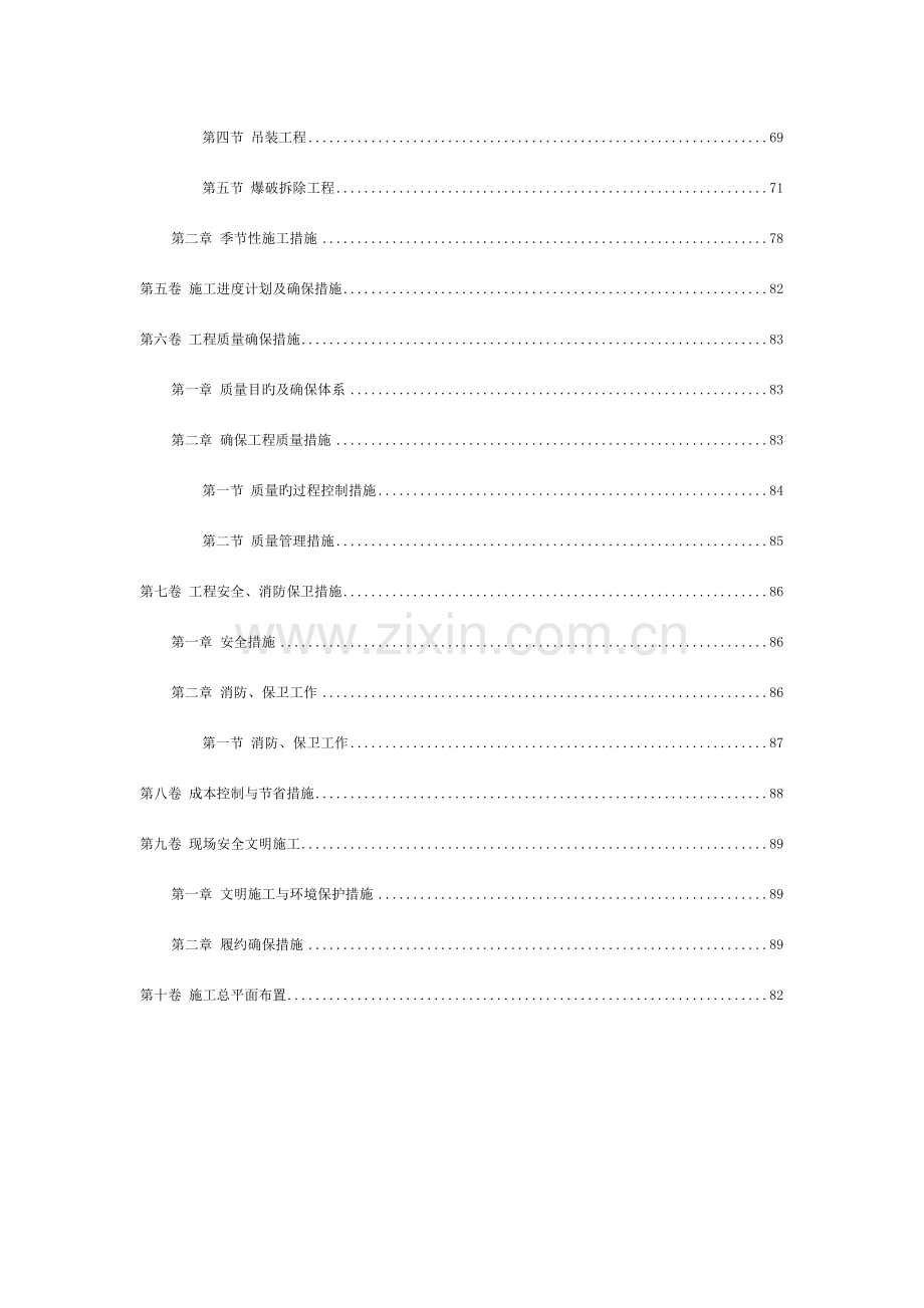 大厦工程施工方案施工组织设计方案.doc_第3页