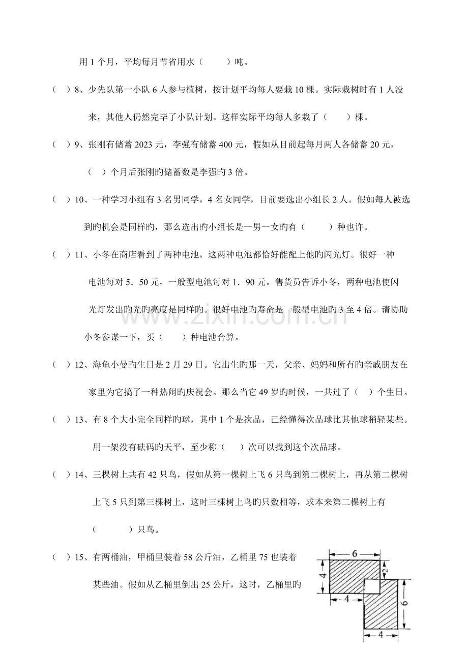 2023年四年级数学竞赛试卷4.doc_第2页