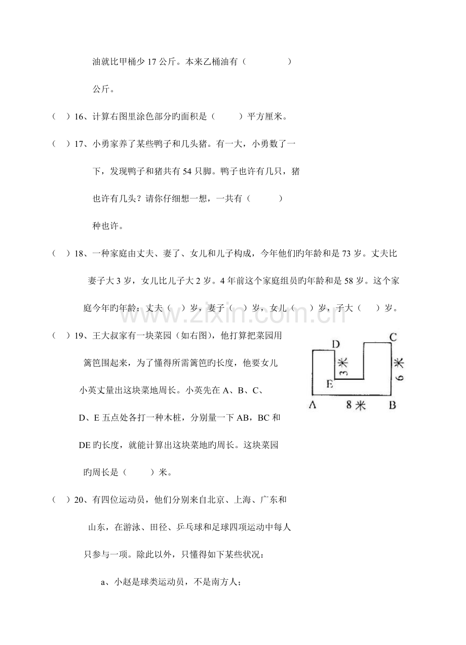 2023年四年级数学竞赛试卷4.doc_第3页