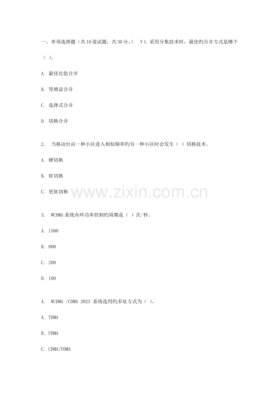 2023年吉大春秋学期第三代移动通信在线作业一.doc_第1页