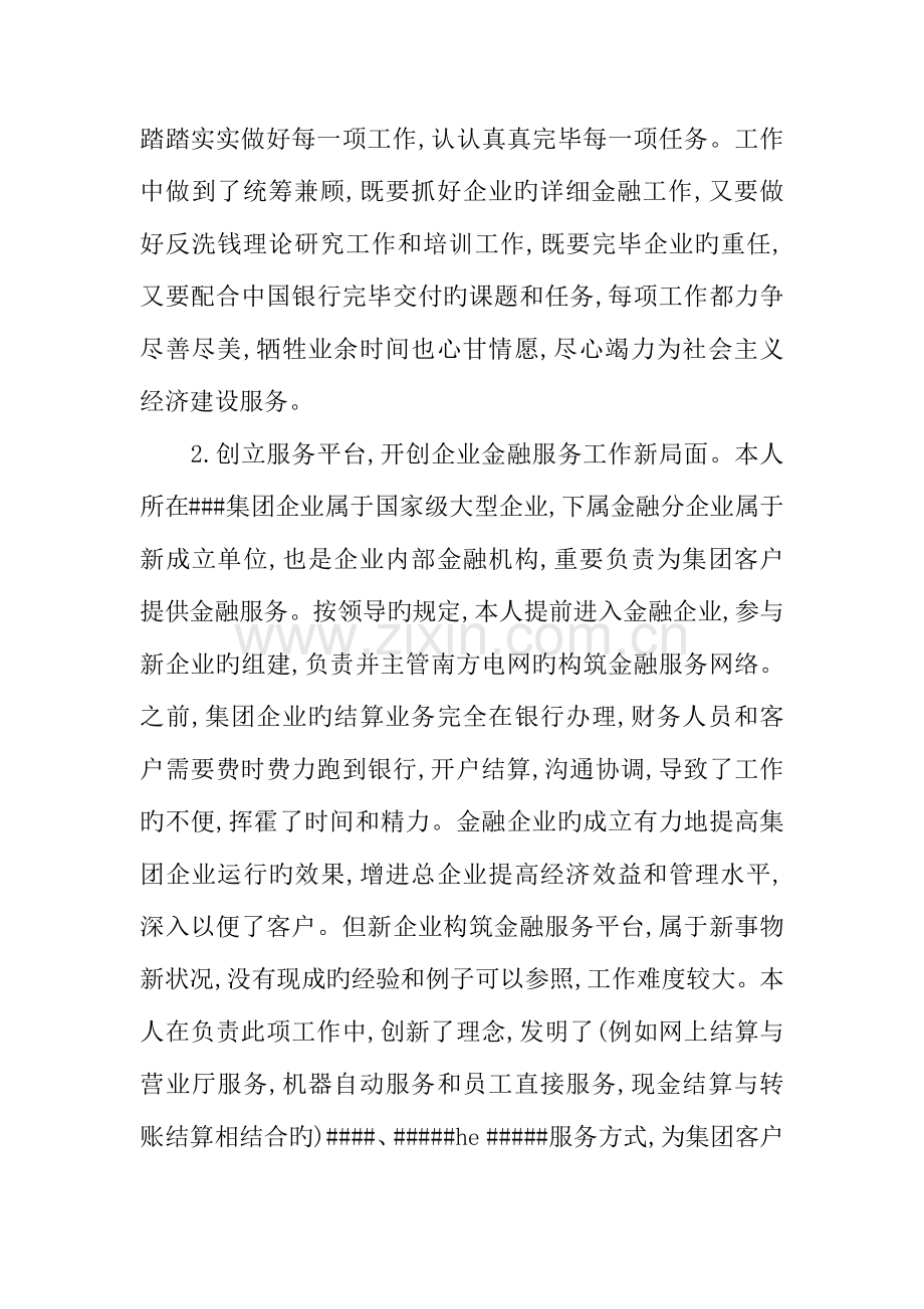 2023年高级经济师评审材料.docx_第2页