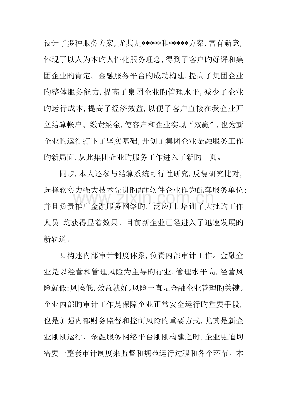 2023年高级经济师评审材料.docx_第3页