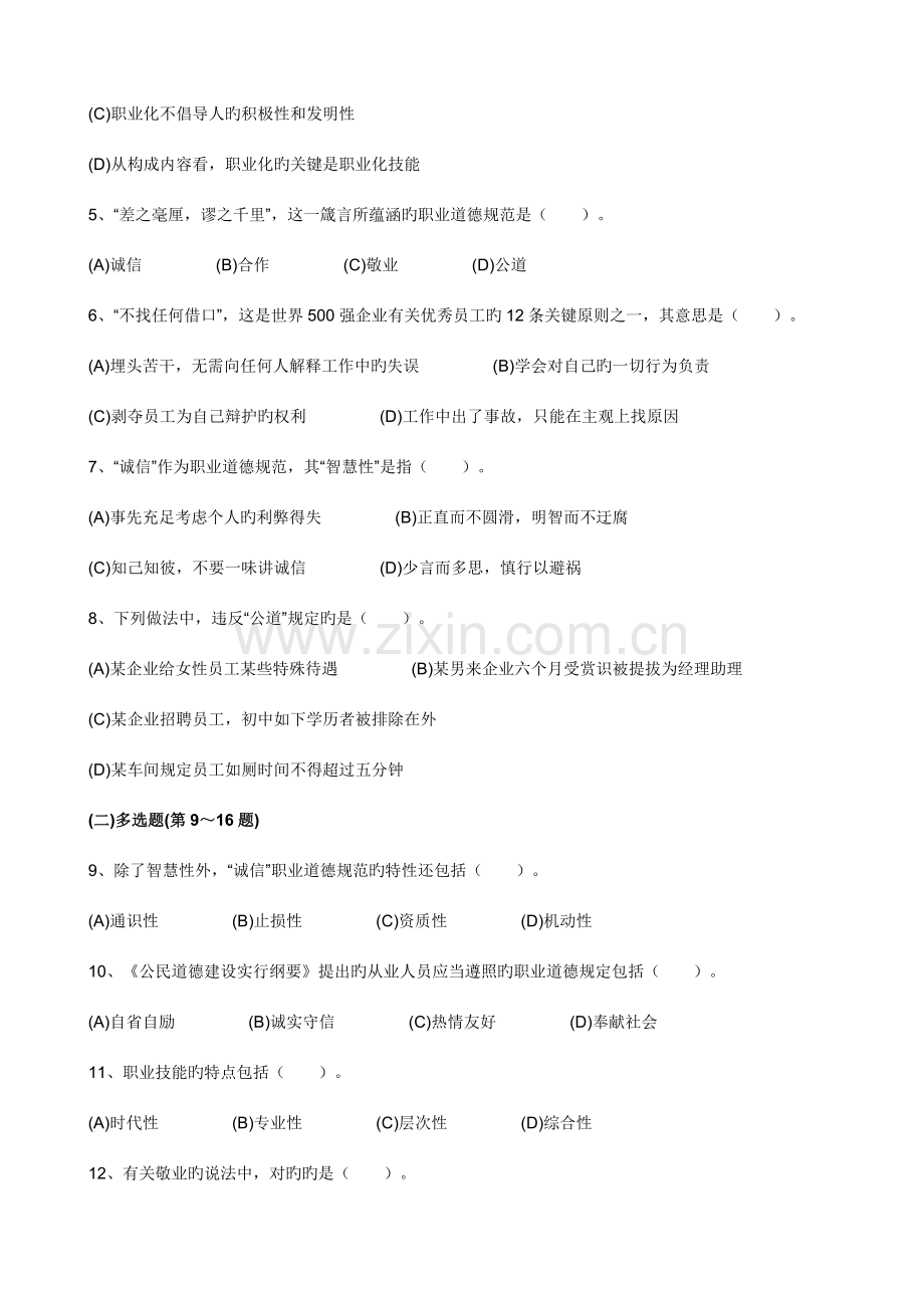 2023年心理咨询师三级理论知识真题及答案.doc_第2页