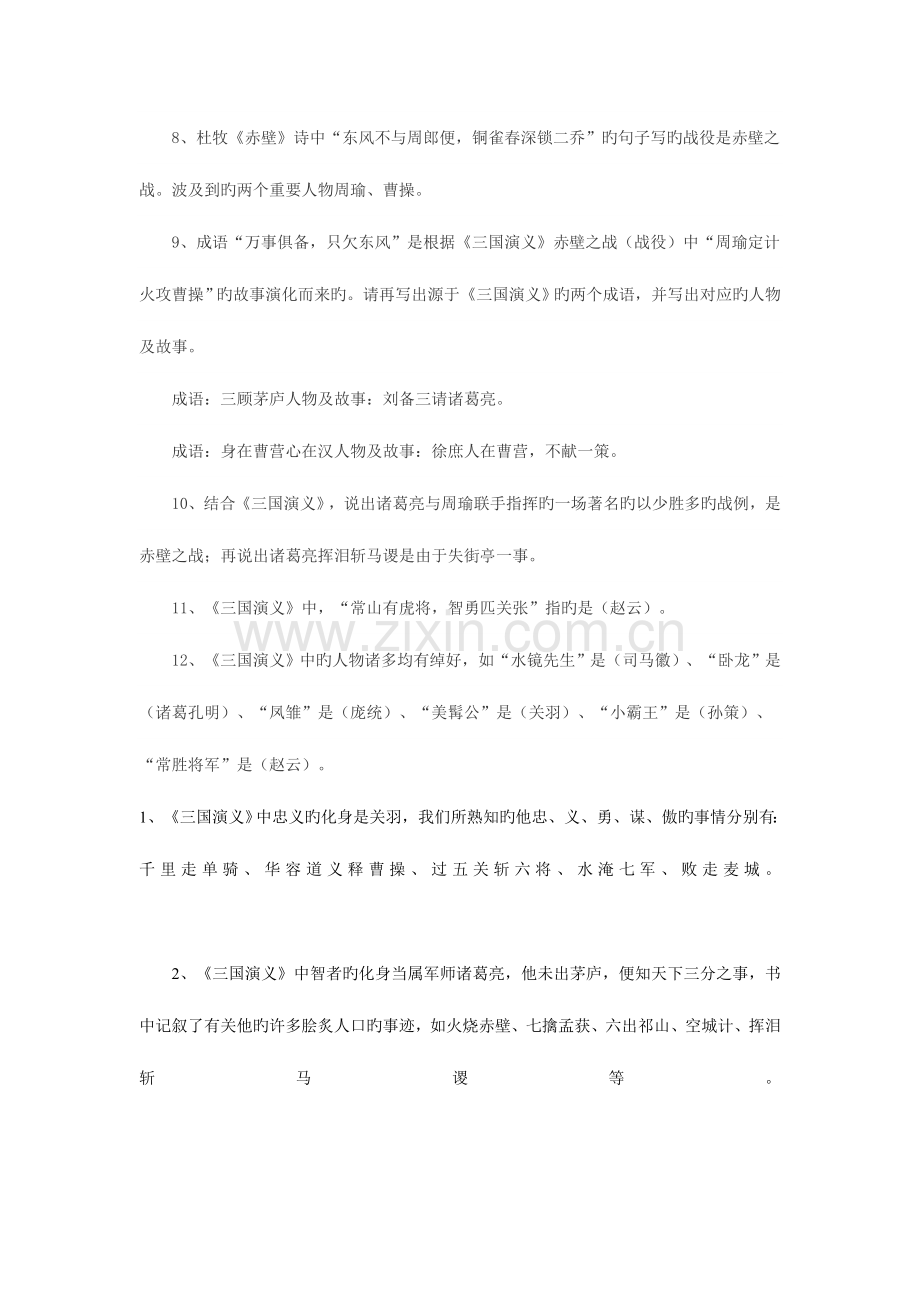 2023年四大名著常考知识点三国演义.doc_第2页