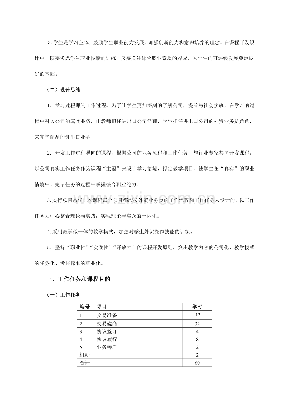 商务英语专业国际贸易实务课程标准.doc_第3页