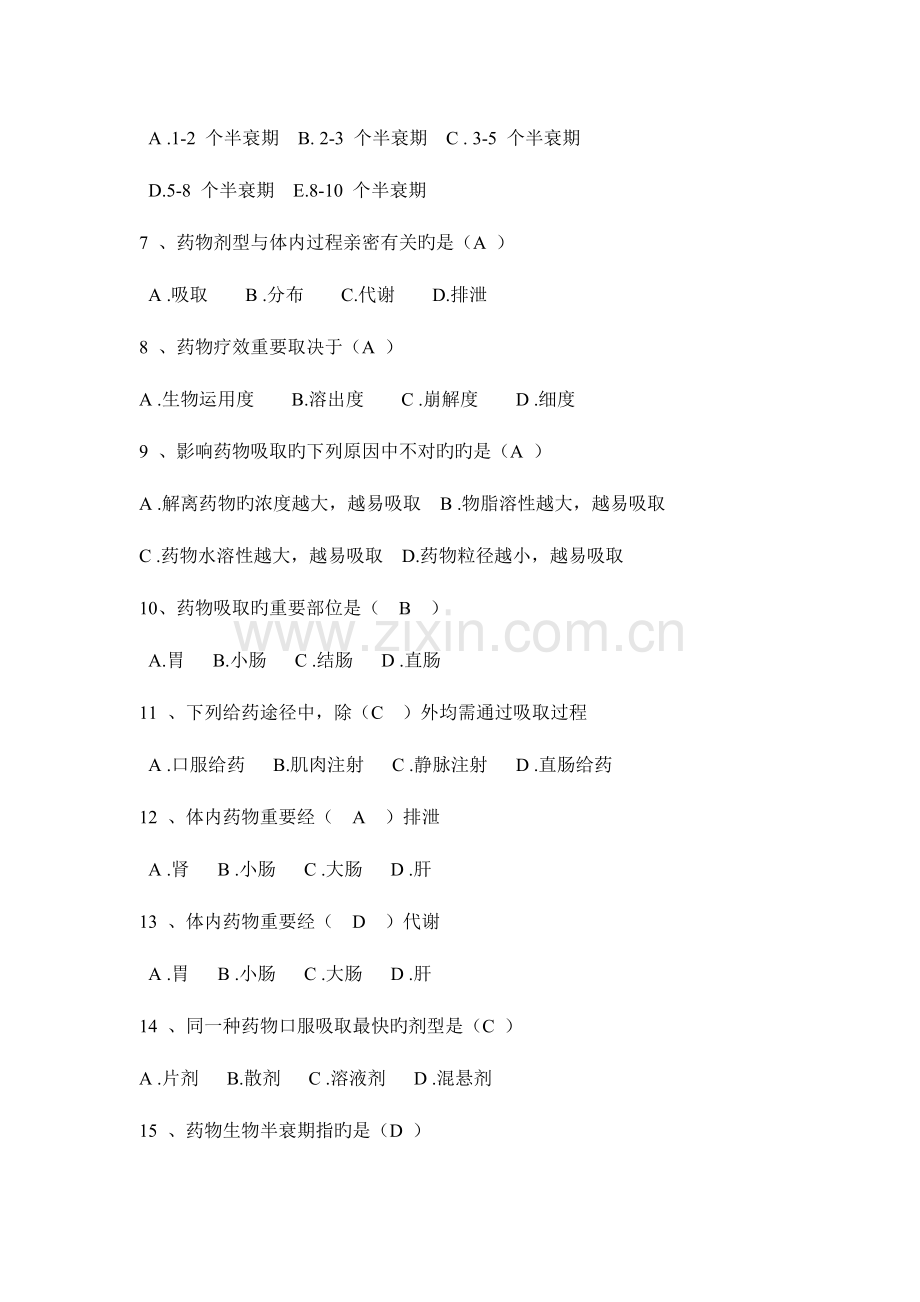 2023年药代动力学离线作业答案.doc_第2页