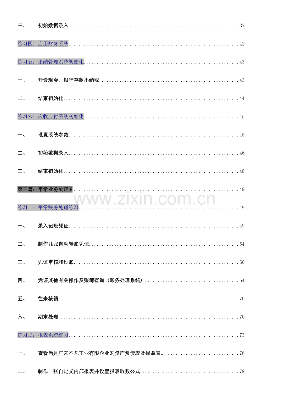 金蝶专业版操作流程.doc_第3页