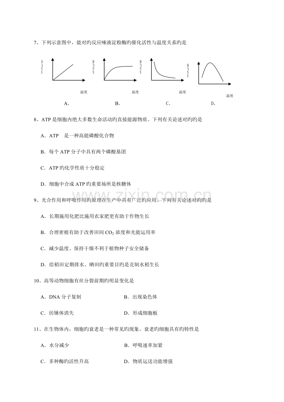 2023年江苏省普通高中学业水平测试生物试题附答案.doc_第2页