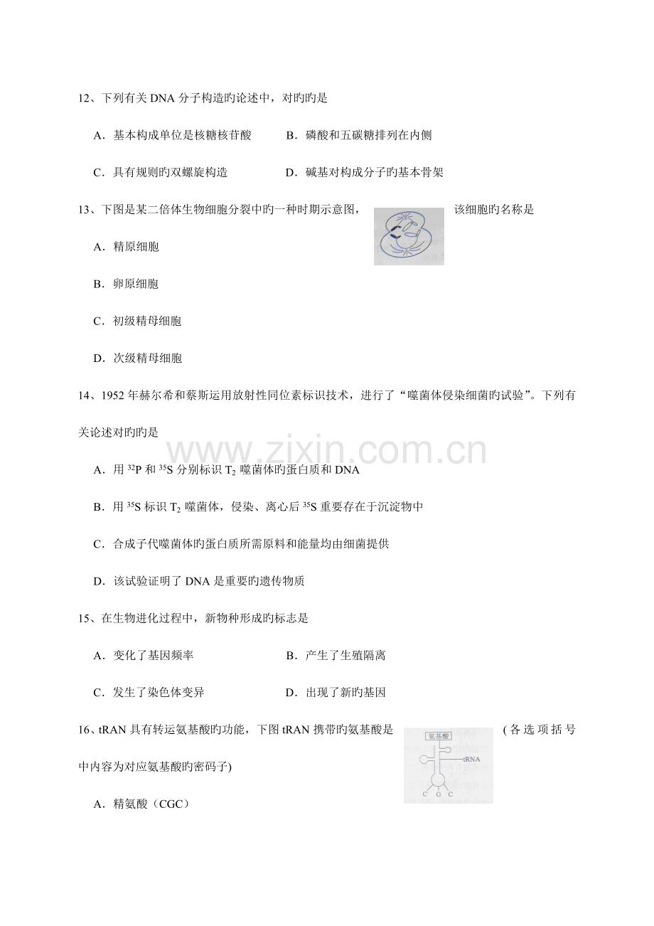 2023年江苏省普通高中学业水平测试生物试题附答案.doc_第3页