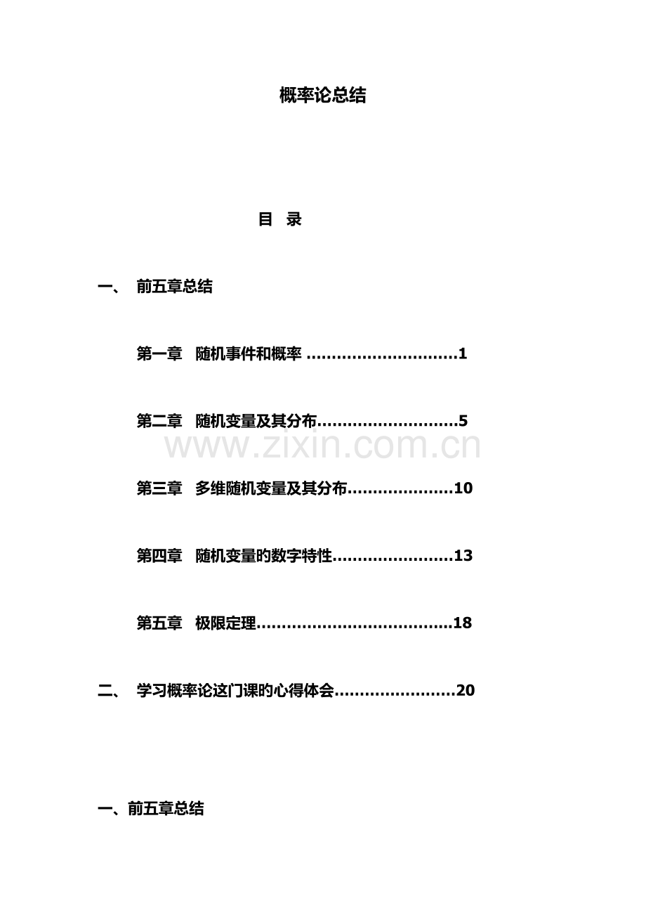 2023年概率论知识点总结.doc_第1页