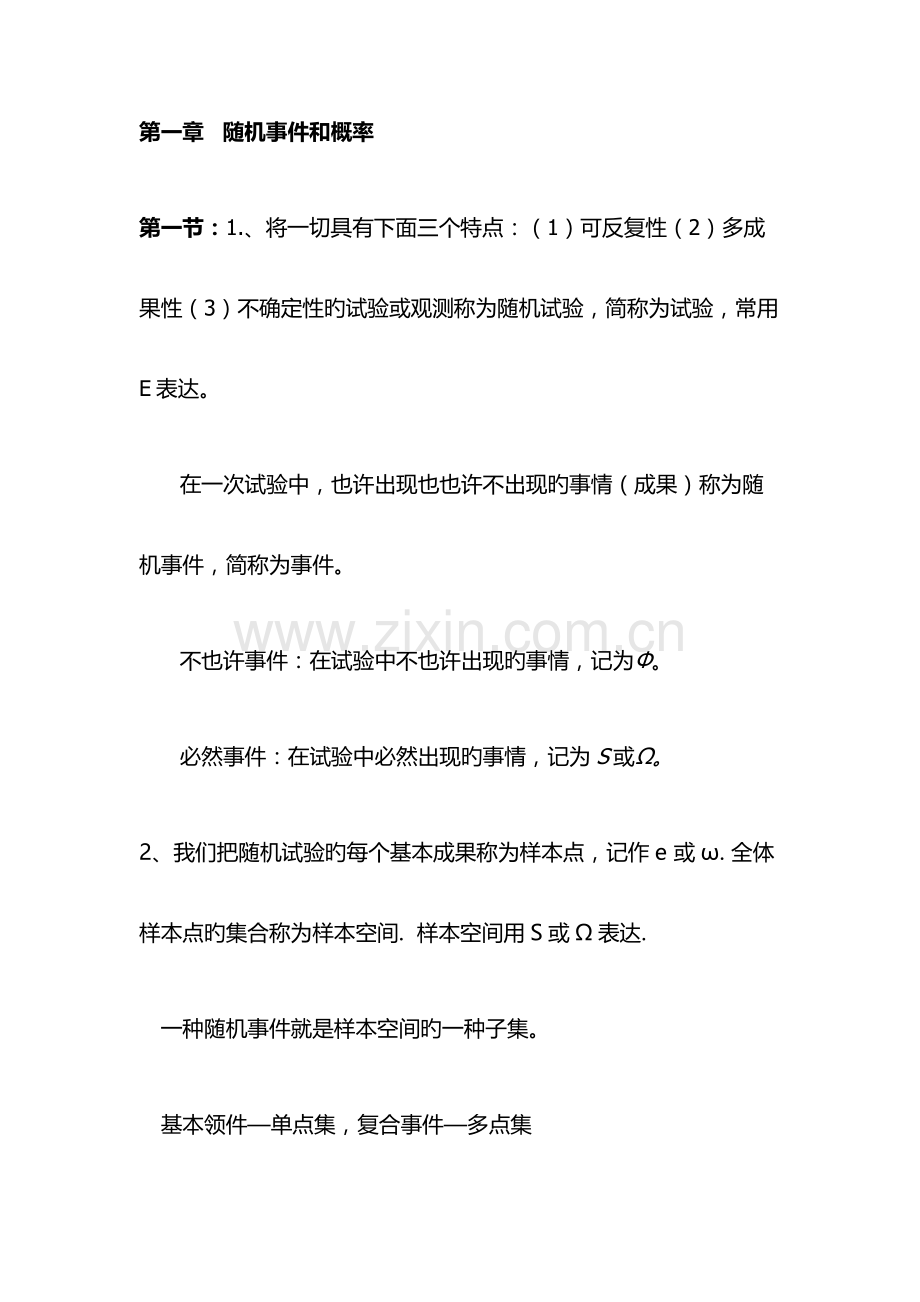 2023年概率论知识点总结.doc_第2页