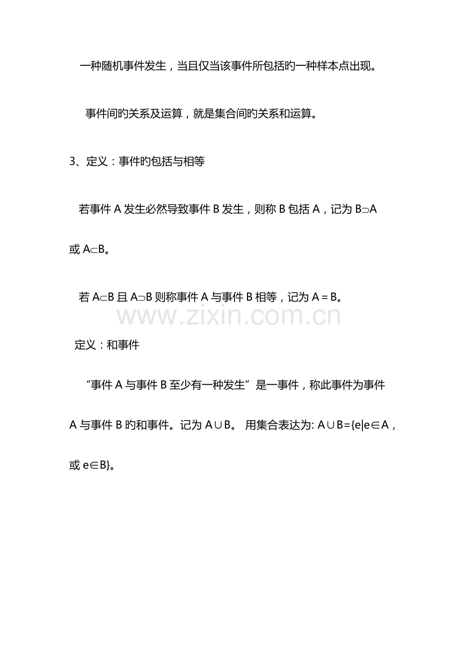 2023年概率论知识点总结.doc_第3页