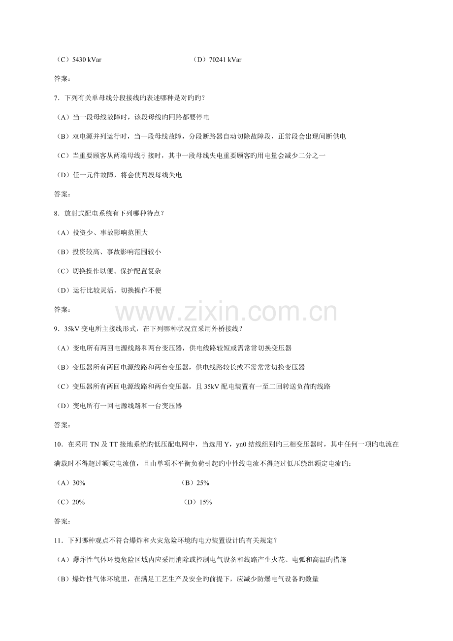 2023年供配电专业知识真题.doc_第2页