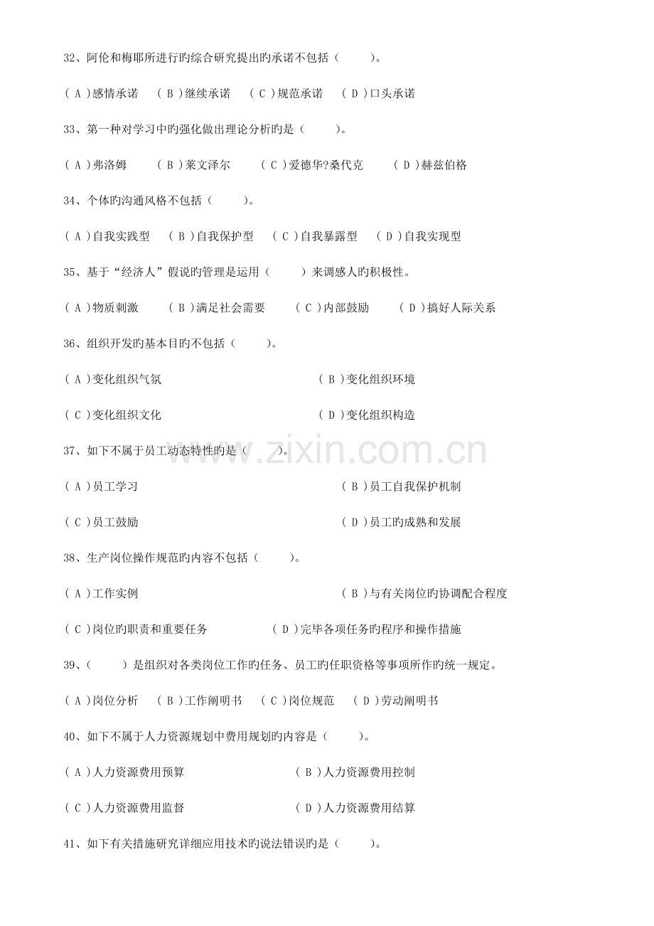 2023年11月企业人力资源管理师三级真题及标准答案.docx_第2页