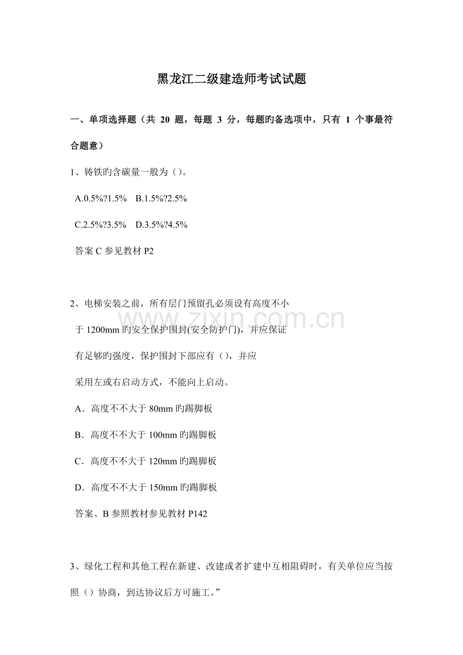 2023年黑龙江二级建造师考试试题.docx_第1页