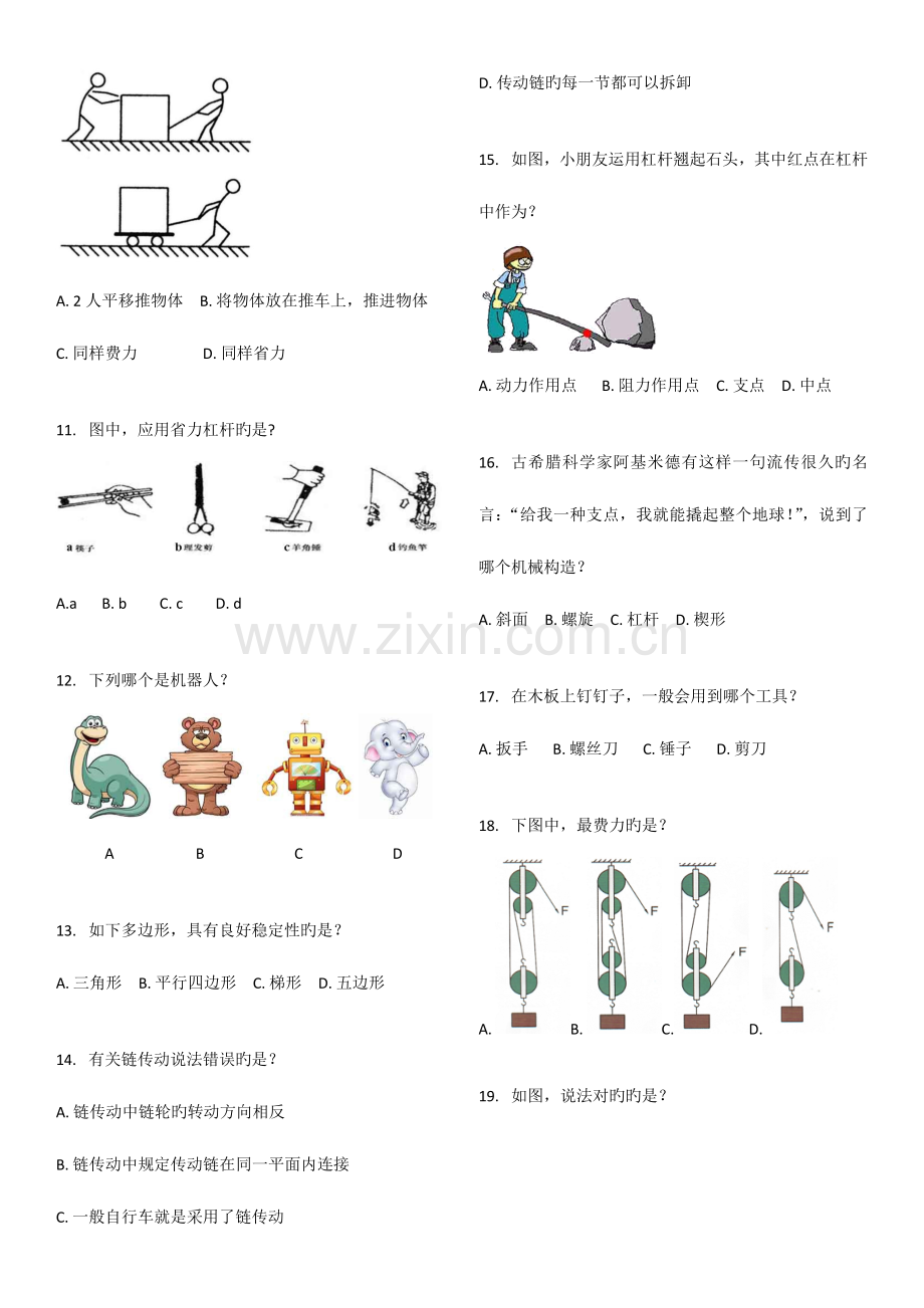 2023年电子学会机器人等级考试一级.docx_第2页