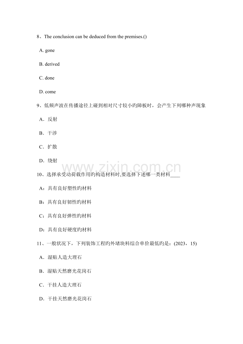 2023年湖南省一级建筑师备考复习指导泵技术应用发展考试试卷.docx_第3页