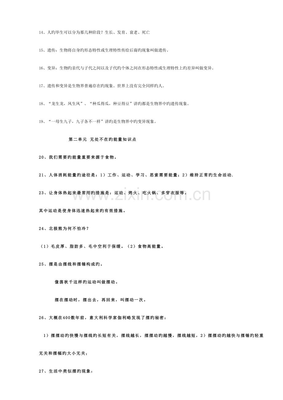 2023年新总结青岛版六年级下册科学全册知识点总结及试题.doc_第2页