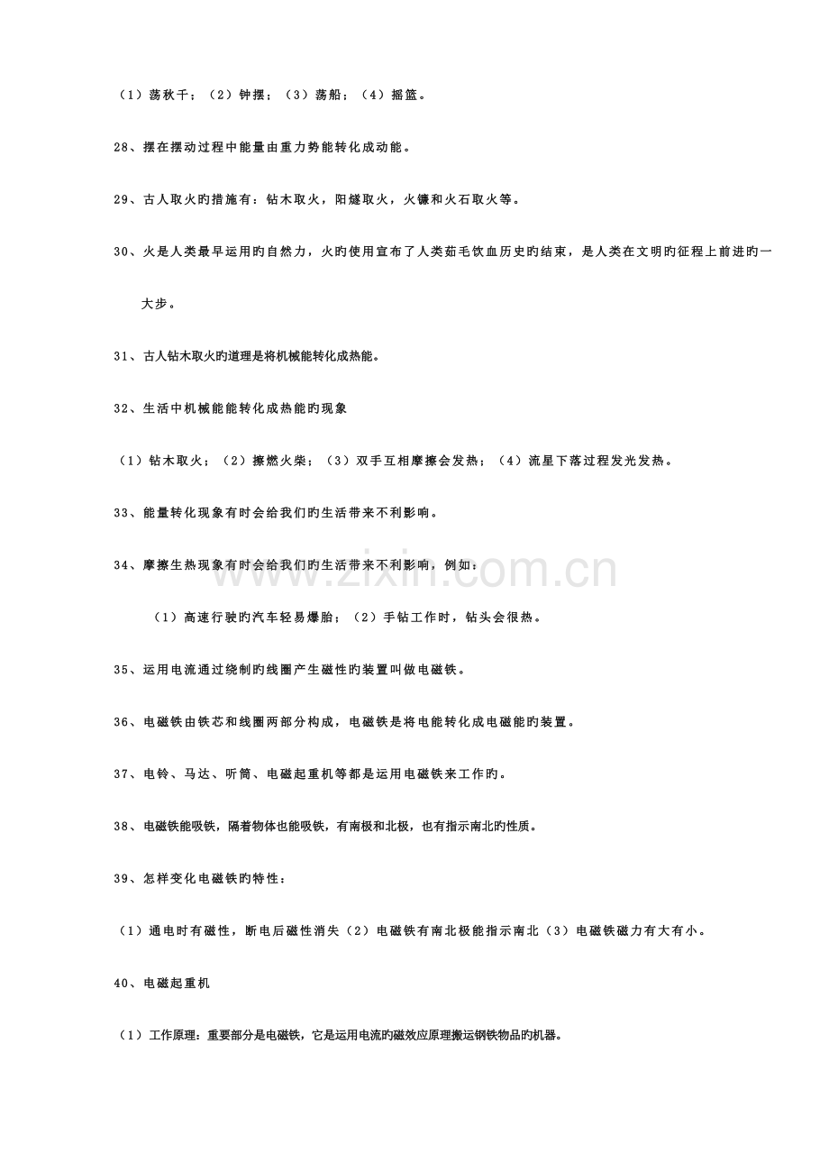 2023年新总结青岛版六年级下册科学全册知识点总结及试题.doc_第3页