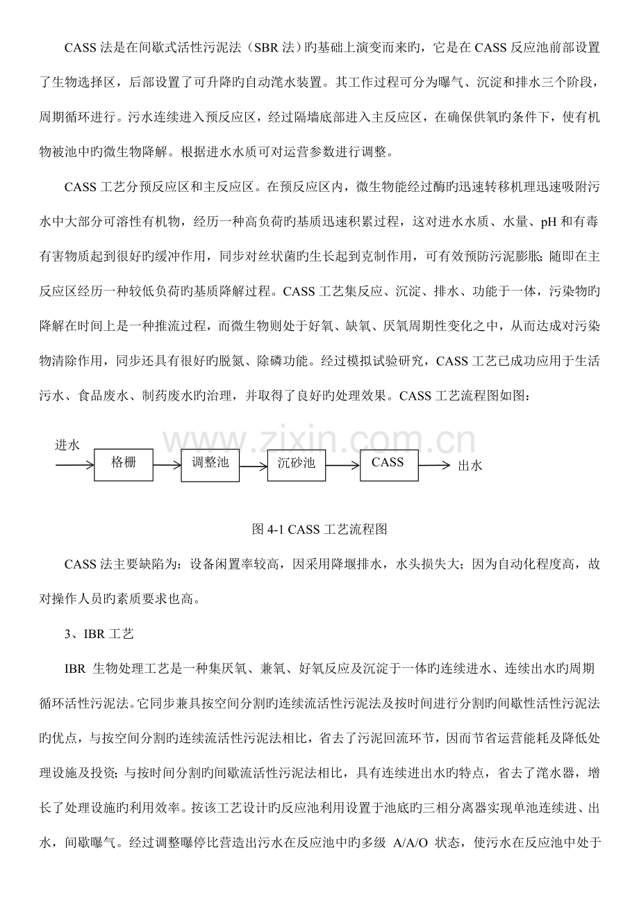 县新建污水厂工艺设计说明.doc_第3页