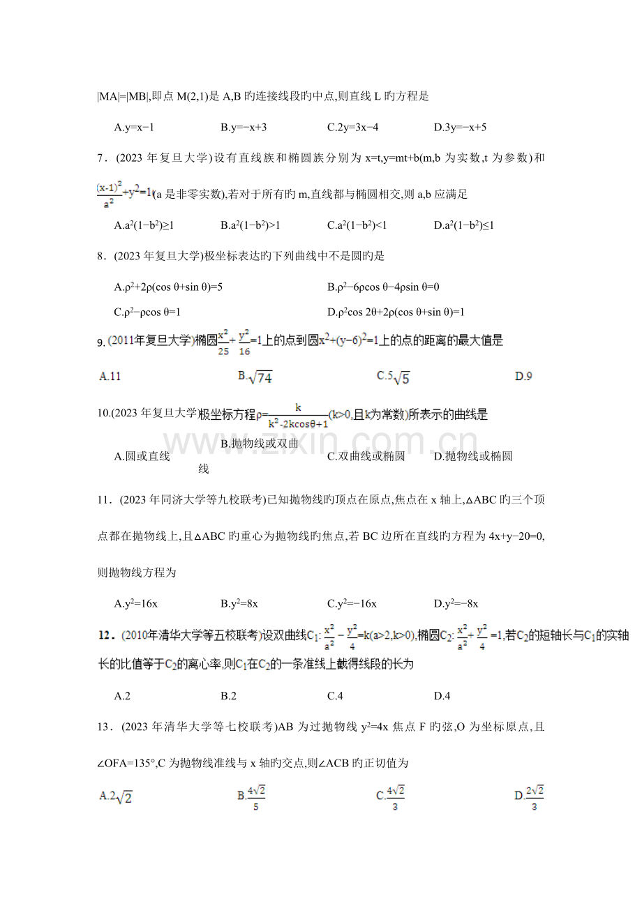 2023年高校自主招生考试数学真题分类解析之解析几何.doc_第2页