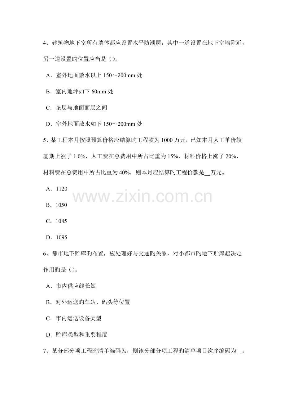 2023年下半年河南省造价工程师造价管理基础关键线路和计算工期的判定考试题.docx_第2页