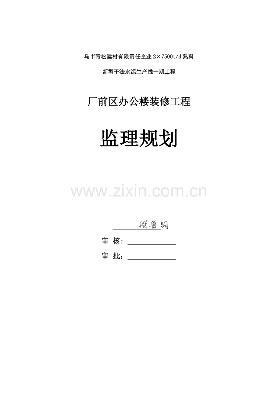 办公楼装修工程监理规划.doc_第1页