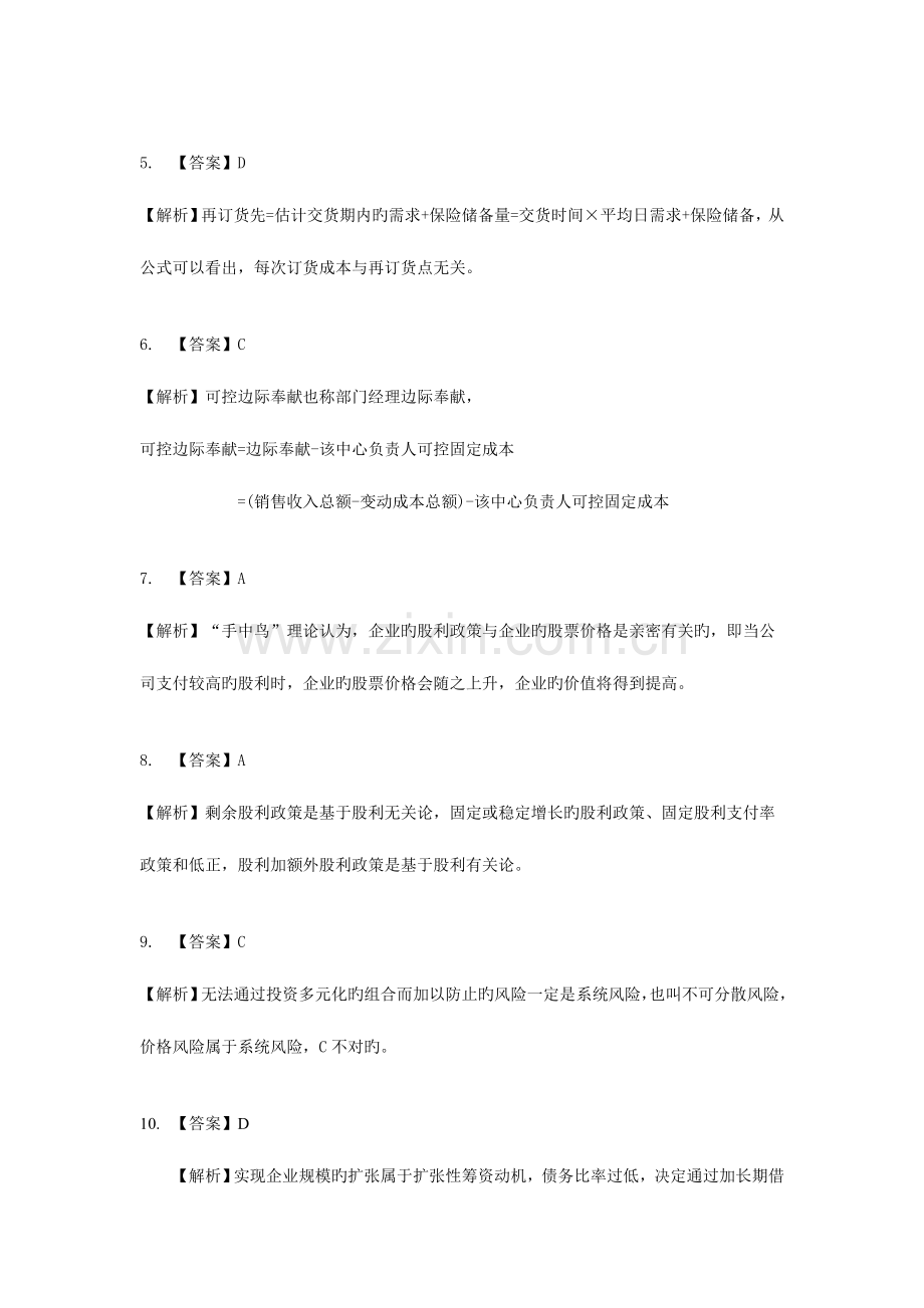 2023年应试精华中级会计职称考试财务管理冲刺试卷二答案.doc_第2页