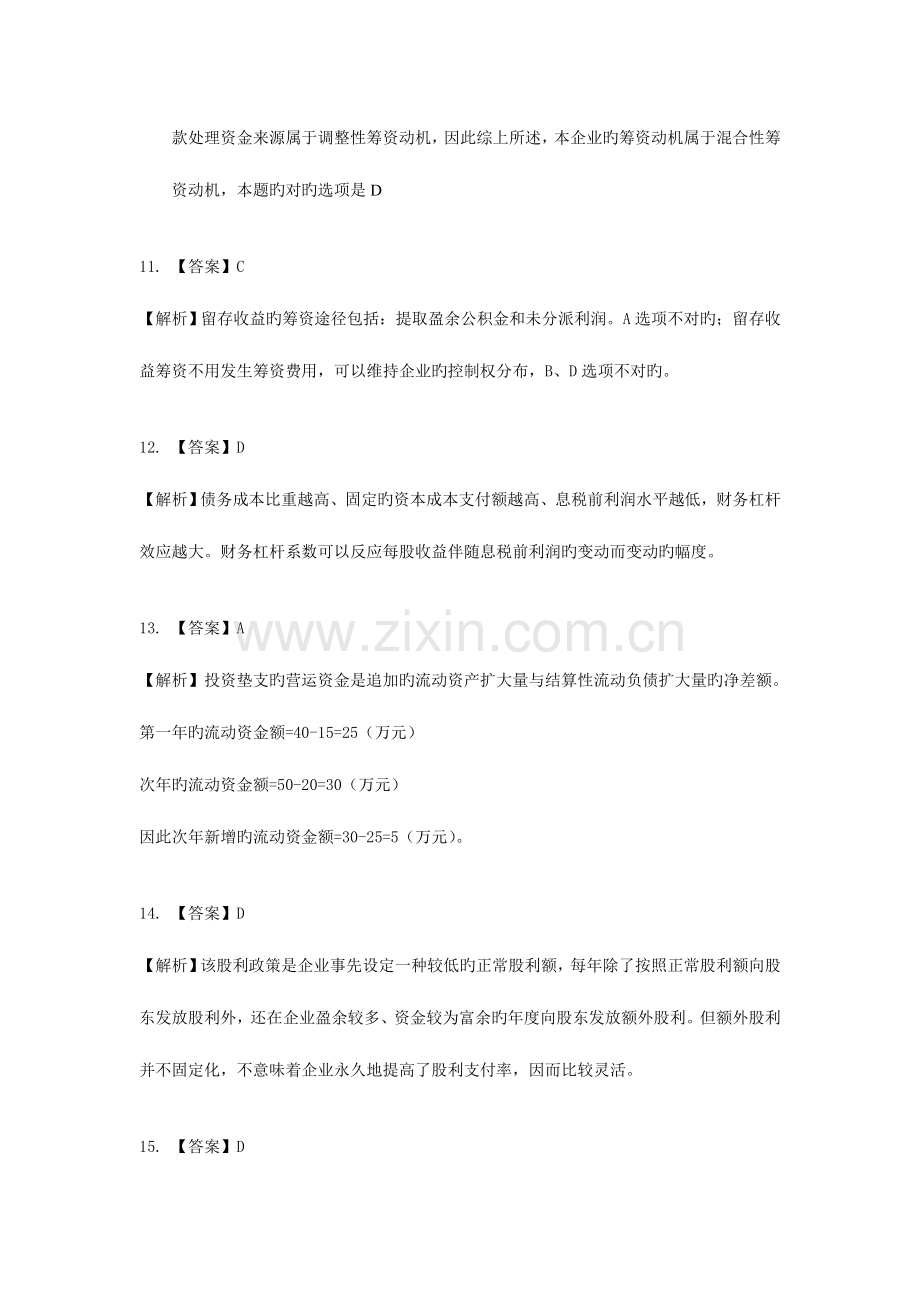 2023年应试精华中级会计职称考试财务管理冲刺试卷二答案.doc_第3页