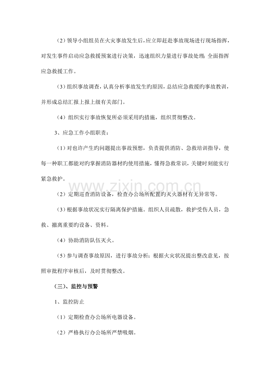 2023年公司火灾专项应急预案.doc_第2页