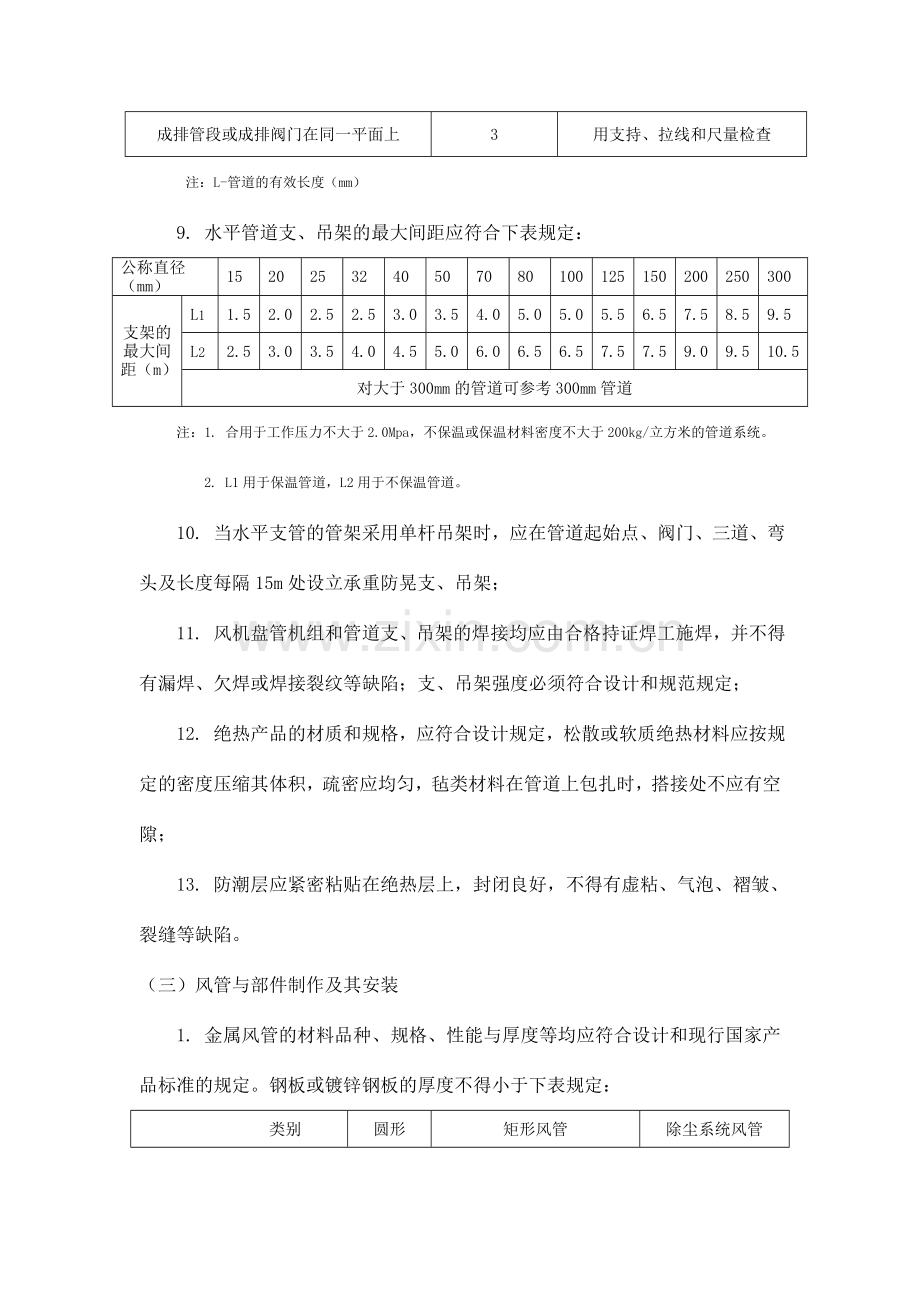 空调系统改造工程.doc_第3页