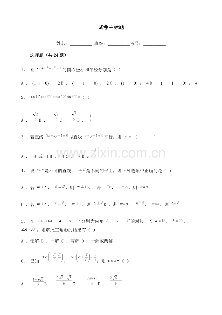 江苏省南京市2020-2021学年度高二上学期开学考试数学试题含详解.doc_第1页