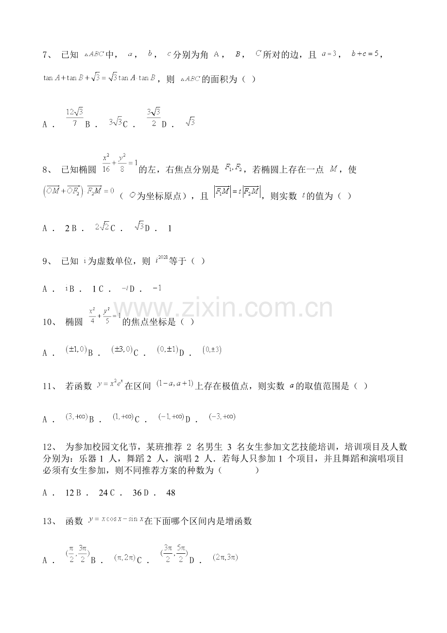 江苏省南京市2020-2021学年度高二上学期开学考试数学试题含详解.doc_第2页