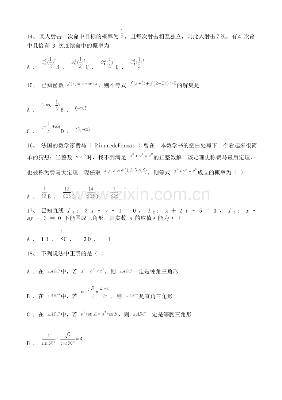 江苏省南京市2020-2021学年度高二上学期开学考试数学试题含详解.doc_第3页