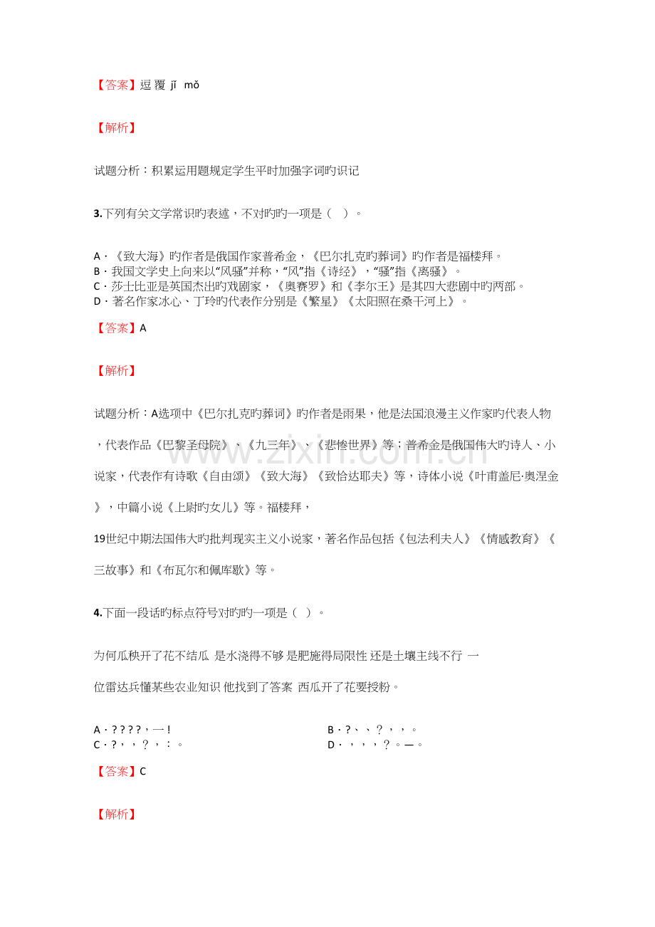 2023年小学语文黑龙江小升初考前检测试卷含答案考点及解析.docx_第2页