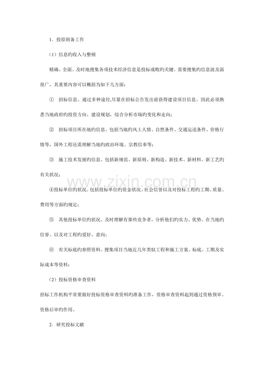 2023年建设工程招投标模拟实验报告.doc_第2页