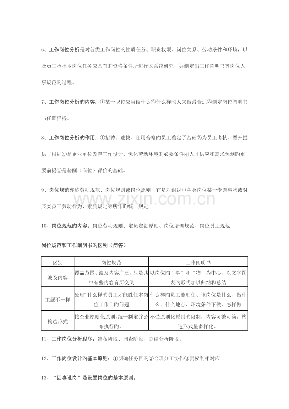 2023年人力资源管理师三级专业技能重点知识.doc_第2页