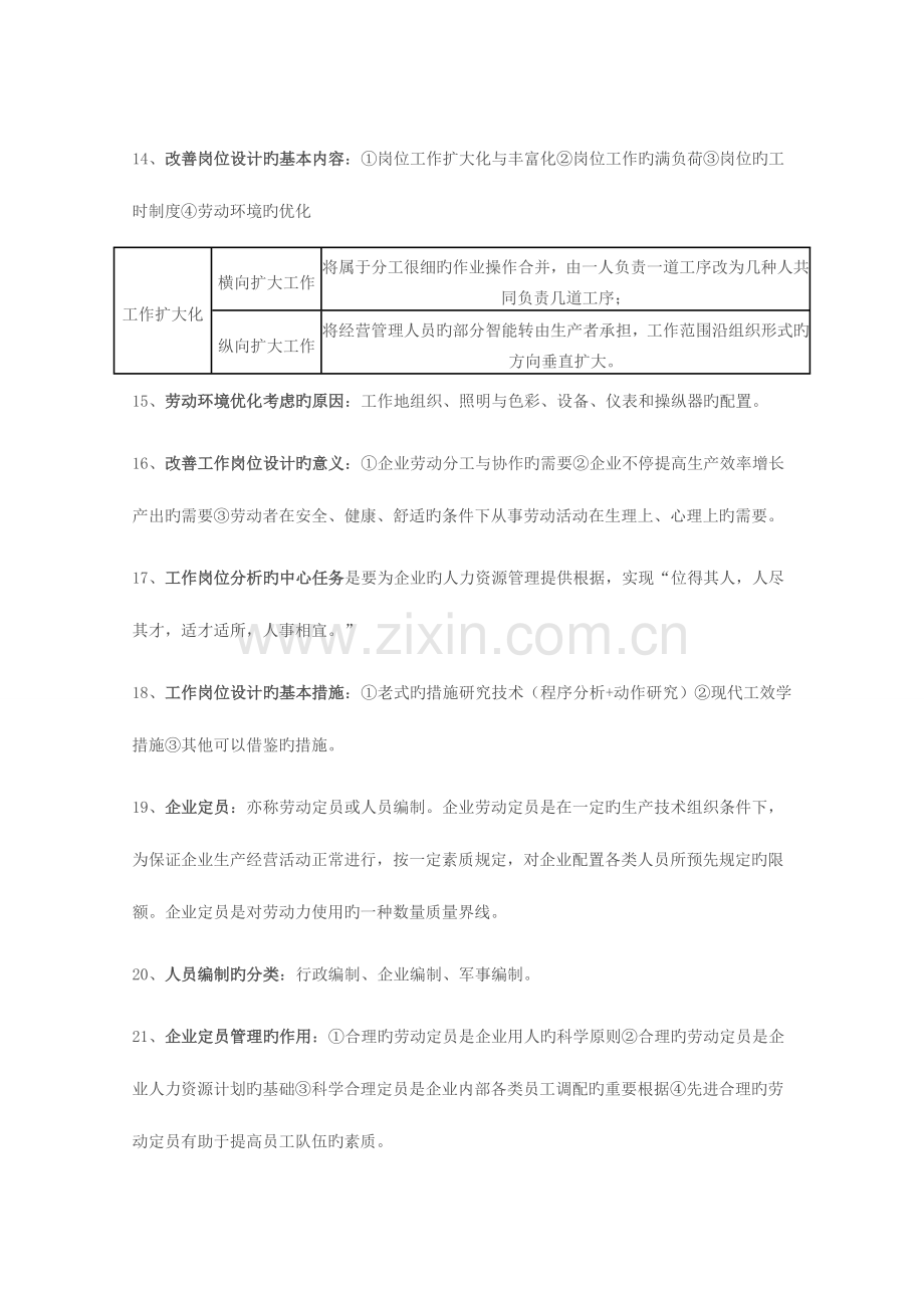 2023年人力资源管理师三级专业技能重点知识.doc_第3页