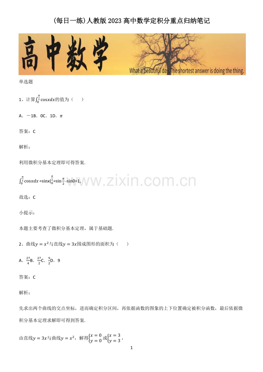 人教版2023高中数学定积分重点归纳笔记.pdf_第1页