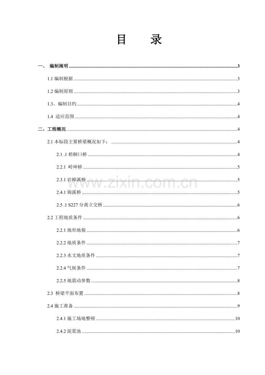 G223桩基安全专项方案.docx_第1页