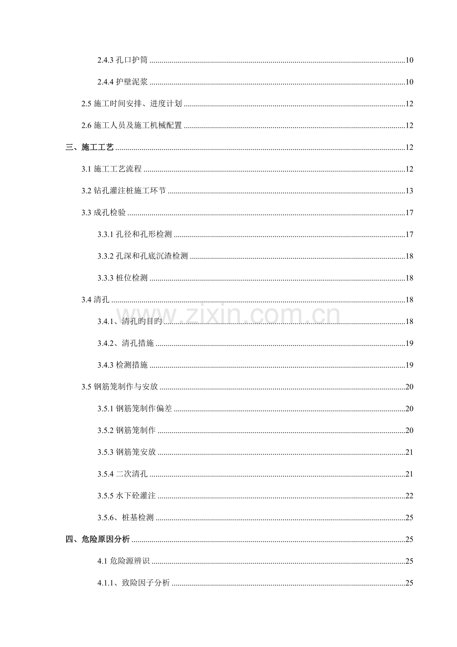 G223桩基安全专项方案.docx_第2页