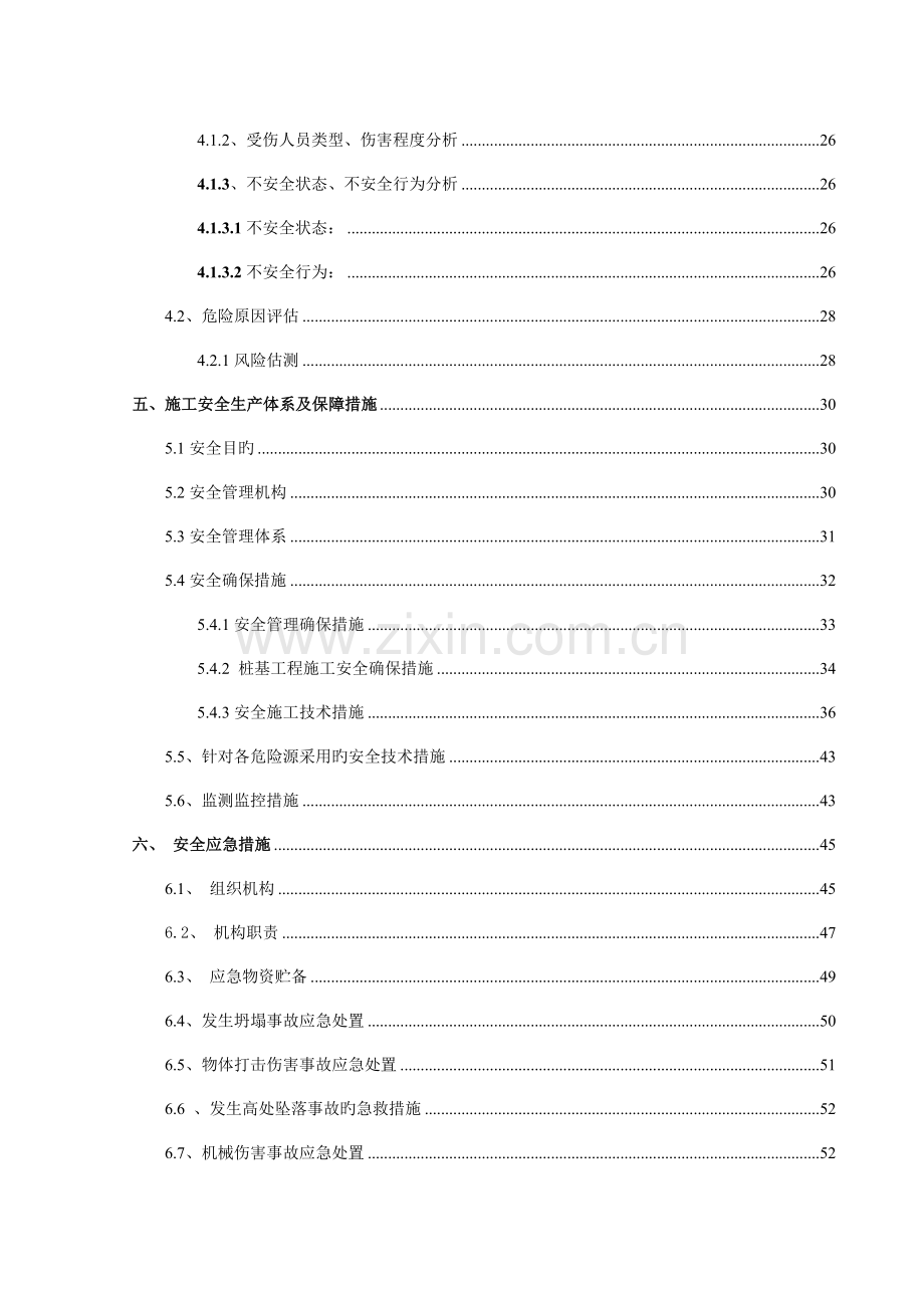 G223桩基安全专项方案.docx_第3页