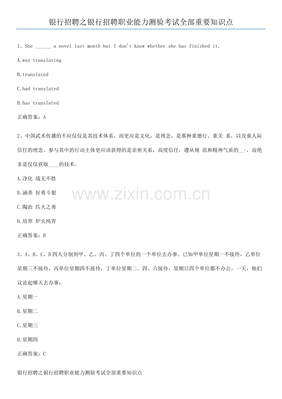 银行招聘之银行招聘职业能力测验考试全部重要知识点.pdf_第1页