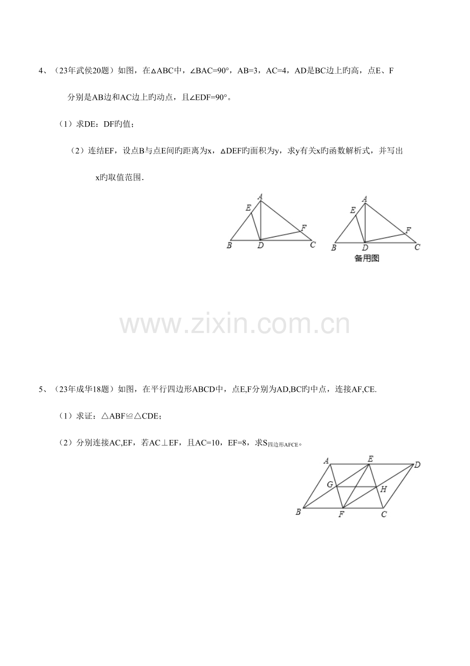 2023年成都中考真题四边形专题.doc_第3页